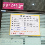 ラーメン二郎 - 営業時間等