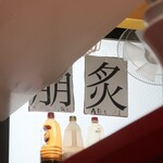 ラーメン二郎 - 崩＆炙