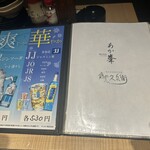 個室焼鳥 あか峯 - 