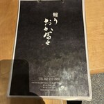 鰻う おか冨士 - 