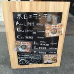 お食事処 とき - 店頭 立て看板 ほんしのランチ メニュー
