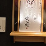 鰻う おか冨士 - 