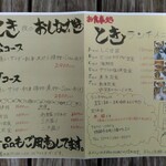 お食事処 とき - お店のチラシ