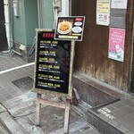 かつれつ四谷たけだ - 