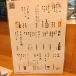 お食事処 とき - メニュー アルコール・ソフトドリンク