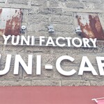 ユニ・カフェ - 