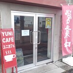 ユニ・カフェ - 