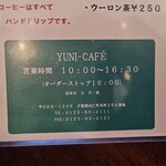 ユニ・カフェ - 