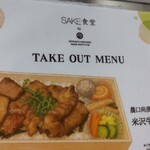 SAKE食堂by農口尚彦研究所 - 
