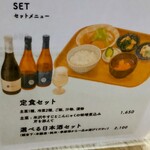 SAKE食堂by農口尚彦研究所 - 