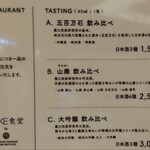 SAKE食堂by農口尚彦研究所 - 