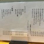 空飛ぶうどん やまぶき家 - メニュー