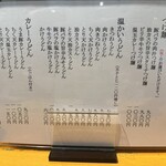 空飛ぶうどん やまぶき家 - メニュー