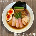 麺屋 さくら井 - 