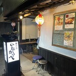 味の店　いなかっぺ - 