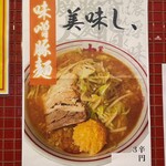 蒙古タンメン中本 - 