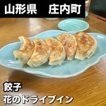 花のドライブイン - 