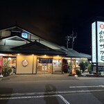 和食麺処 サガミ - 