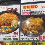 蒙古タンメン中本 - 