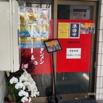 蒙古タンメン中本 - 