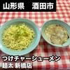 麺太 新橋店