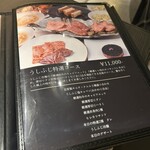 焼肉うしふじ - 