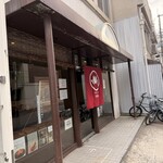 本煉果子 炊蓮 isshin  - 