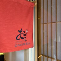 鮨 銀座おのでら 弟 本店 - 