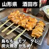 炭火焼き かもめ