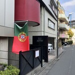 マヌエル・カーザ・デ・ファド - 巨大なポルトガル国旗が目印。