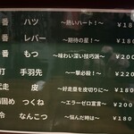 串焼 タイブレーク - 【2025.12.4(木)】メニュー