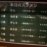 串焼 タイブレーク - 【2025.12.4(木)】メニュー