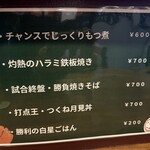 串焼 タイブレーク - 【2025.12.4(木)】メニュー