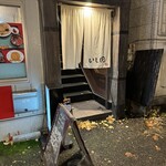 炭焼き 成吉思汗いし田 - 