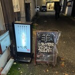 炭焼き 成吉思汗いし田 - 