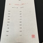 日本料理 TOBIUME - メニュー
      