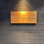 アキモトキッチン - 