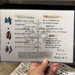 酒庵 鯖・番・彩 - 