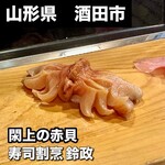 寿司・割烹 鈴政 - 