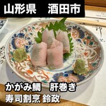 寿司・割烹 鈴政 - 
