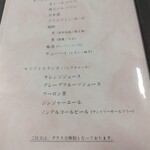 坐忘庵 - ドリンクメニュー