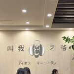 ディオスマーラータン 心斎橋店 - 