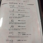 坐忘庵 - 焼酎メニュー