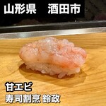 寿司・割烹 鈴政 - 