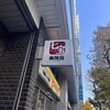 七宝麻辣湯 関内店