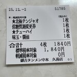 蒙古タンメン中本 - 