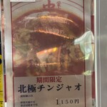 蒙古タンメン中本 - 