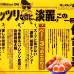 ラーメン☆ビリー 宇都宮ゆいの杜店 - これが仙台B系の説明