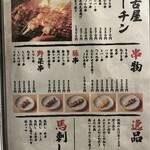 秘伝手羽先唐揚げと地鶏 焼き鳥 和個室 居酒屋 鳥心 - 