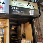 秘伝手羽先唐揚げと地鶏 焼き鳥 和個室 居酒屋 鳥心 - 